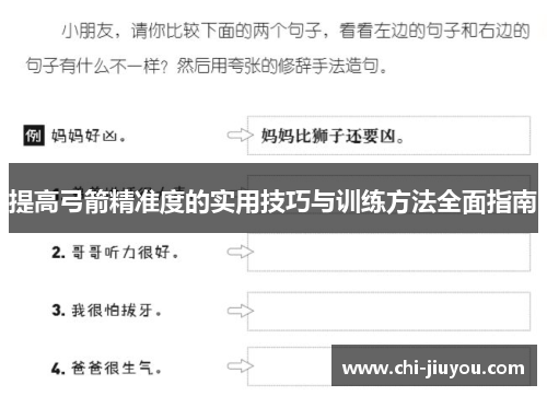 提高弓箭精准度的实用技巧与训练方法全面指南 提高弓箭精准度的实用技巧与训练方法全面指南