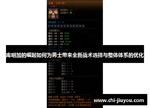 库明加的崛起如何为勇士带来全新战术选择与整体体系的优化 库明加的崛起如何为勇士带来全新战术选择与整体体系的优化