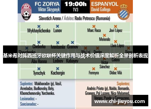 基米希对阵西班牙欧联杯关键作用与战术价值深度解析全景剖析表现