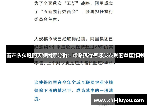 雷霆队获胜的关键因素分析：策略执行与球员表现的双重作用