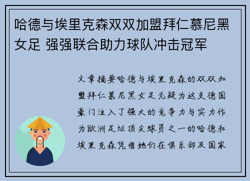 哈德与埃里克森双双加盟拜仁慕尼黑女足 强强联合助力球队冲击冠军