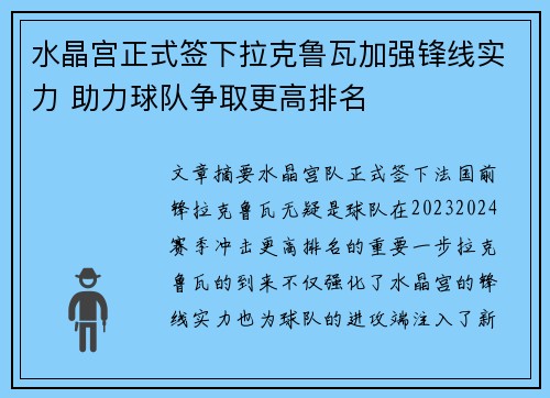 水晶宫正式签下拉克鲁瓦加强锋线实力 助力球队争取更高排名
