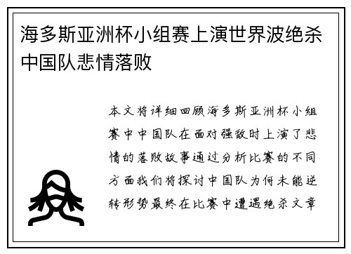 海多斯亚洲杯小组赛上演世界波绝杀中国队悲情落败