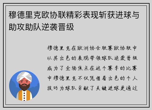 穆德里克欧协联精彩表现斩获进球与助攻助队逆袭晋级 穆德里克欧协联精彩表现斩获进球与助攻助队逆袭晋级