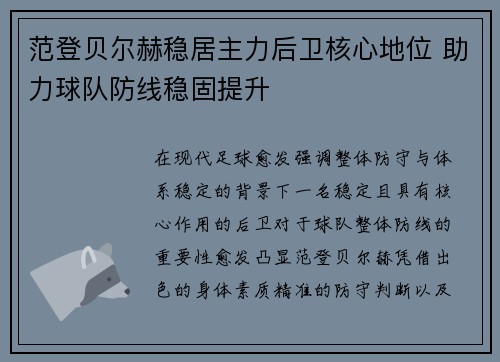 范登贝尔赫稳居主力后卫核心地位 助力球队防线稳固提升