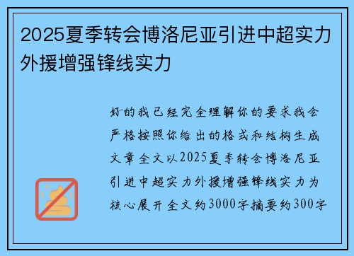2025夏季转会博洛尼亚引进中超实力外援增强锋线实力 2025夏季转会博洛尼亚引进中超实力外援增强锋线实力