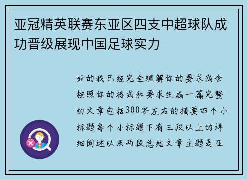 亚冠精英联赛东亚区四支中超球队成功晋级展现中国足球实力 亚冠精英联赛东亚区四支中超球队成功晋级展现中国足球实力