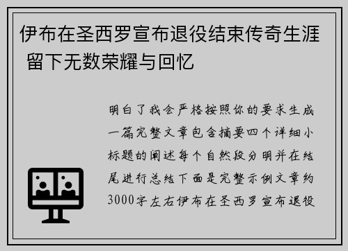 伊布在圣西罗宣布退役结束传奇生涯 留下无数荣耀与回忆