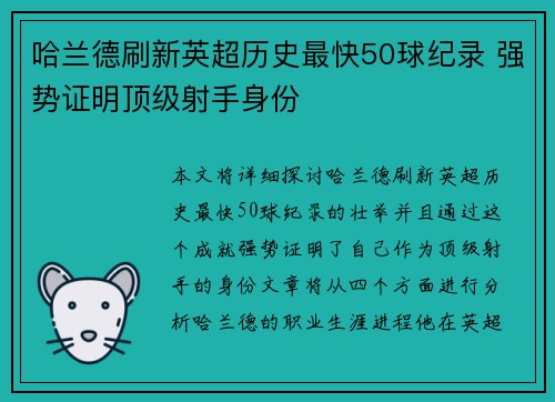 哈兰德刷新英超历史最快50球纪录 强势证明顶级射手身份