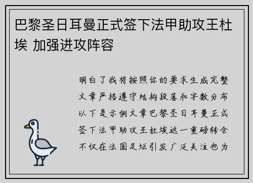 巴黎圣日耳曼正式签下法甲助攻王杜埃 加强进攻阵容